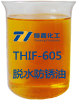 THIF-605脫水防銹油產品圖