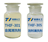 煙臺恒鑫化工生產金屬清洗劑和溶劑清洗劑